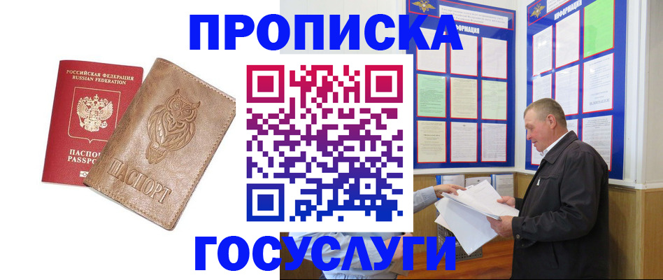 временная регистрация адрес в Тогучине