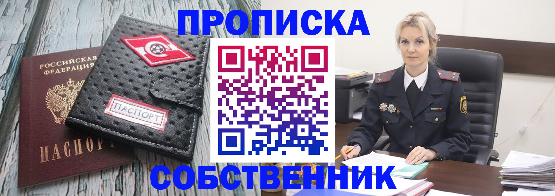 прописка для работы в Тогучине